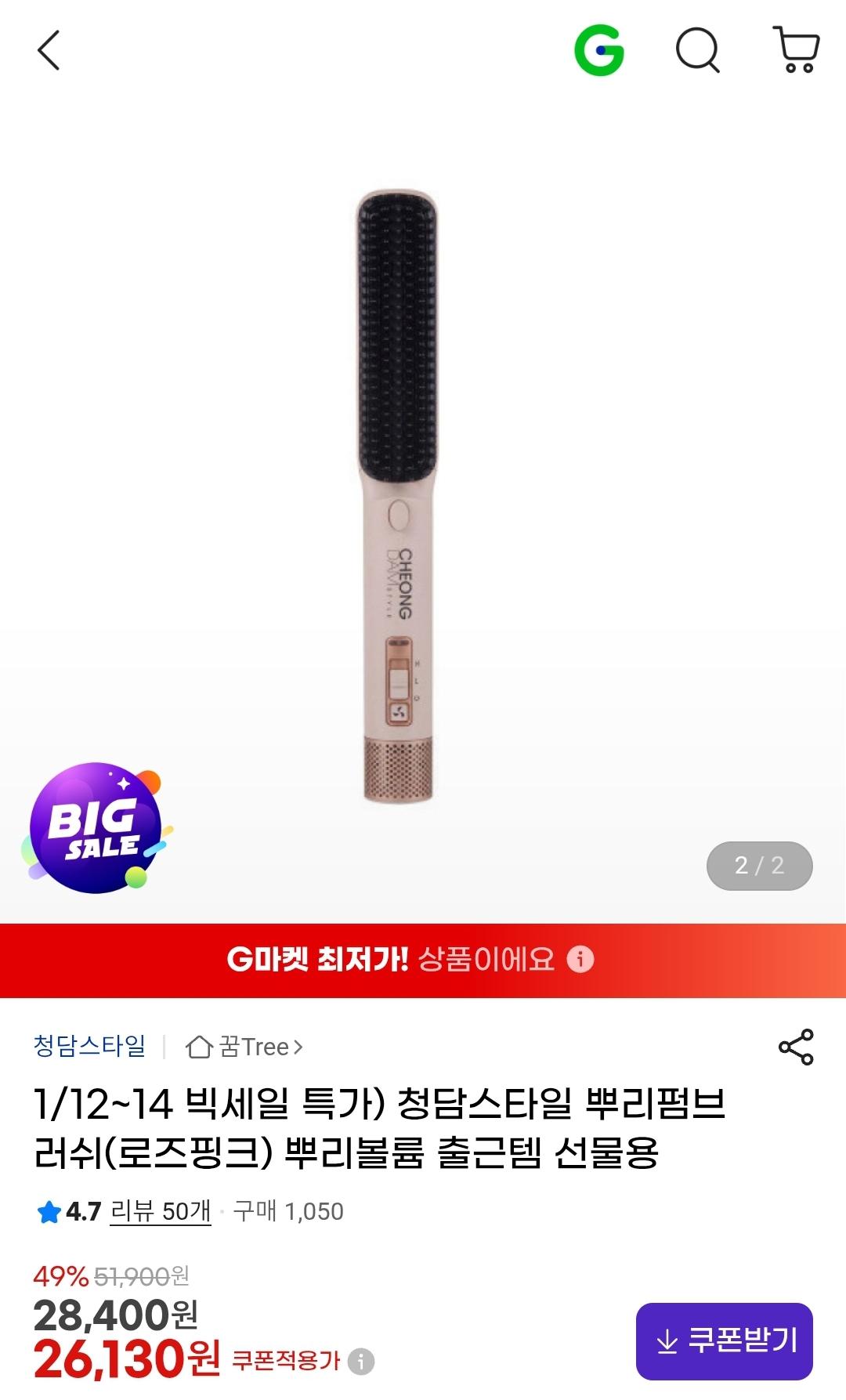 청담스타일 뿌리펌브러쉬(로즈핑크)