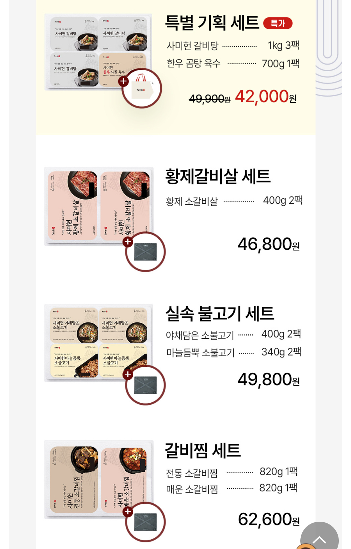 사미헌 갈비탕 설선물세트 42,000원 (3)