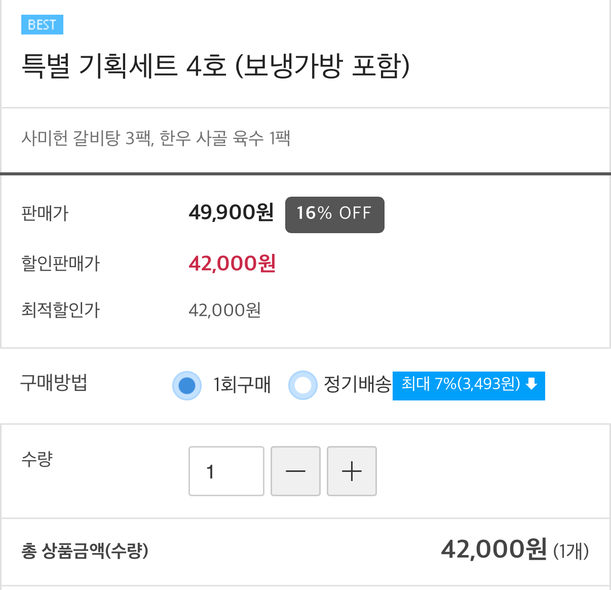 사미헌 갈비탕 설선물세트 42,000원 (2)