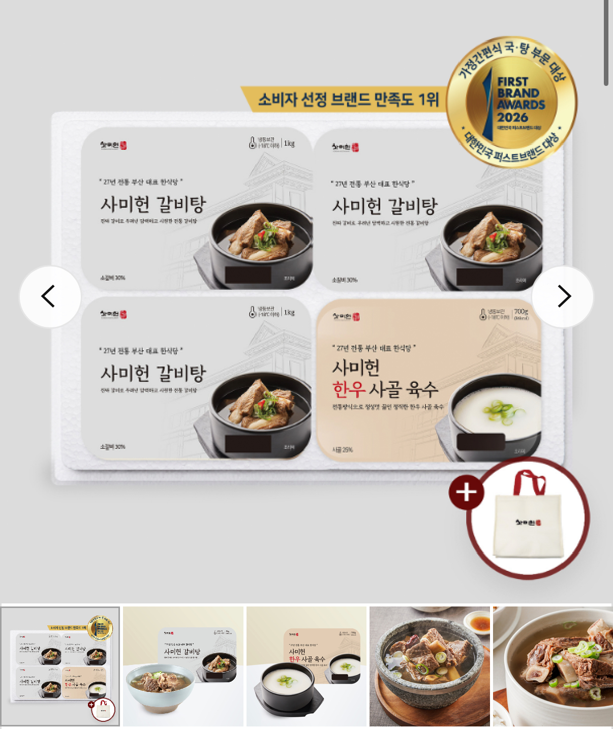 사미헌 갈비탕 설선물세트 42,000원 (1)