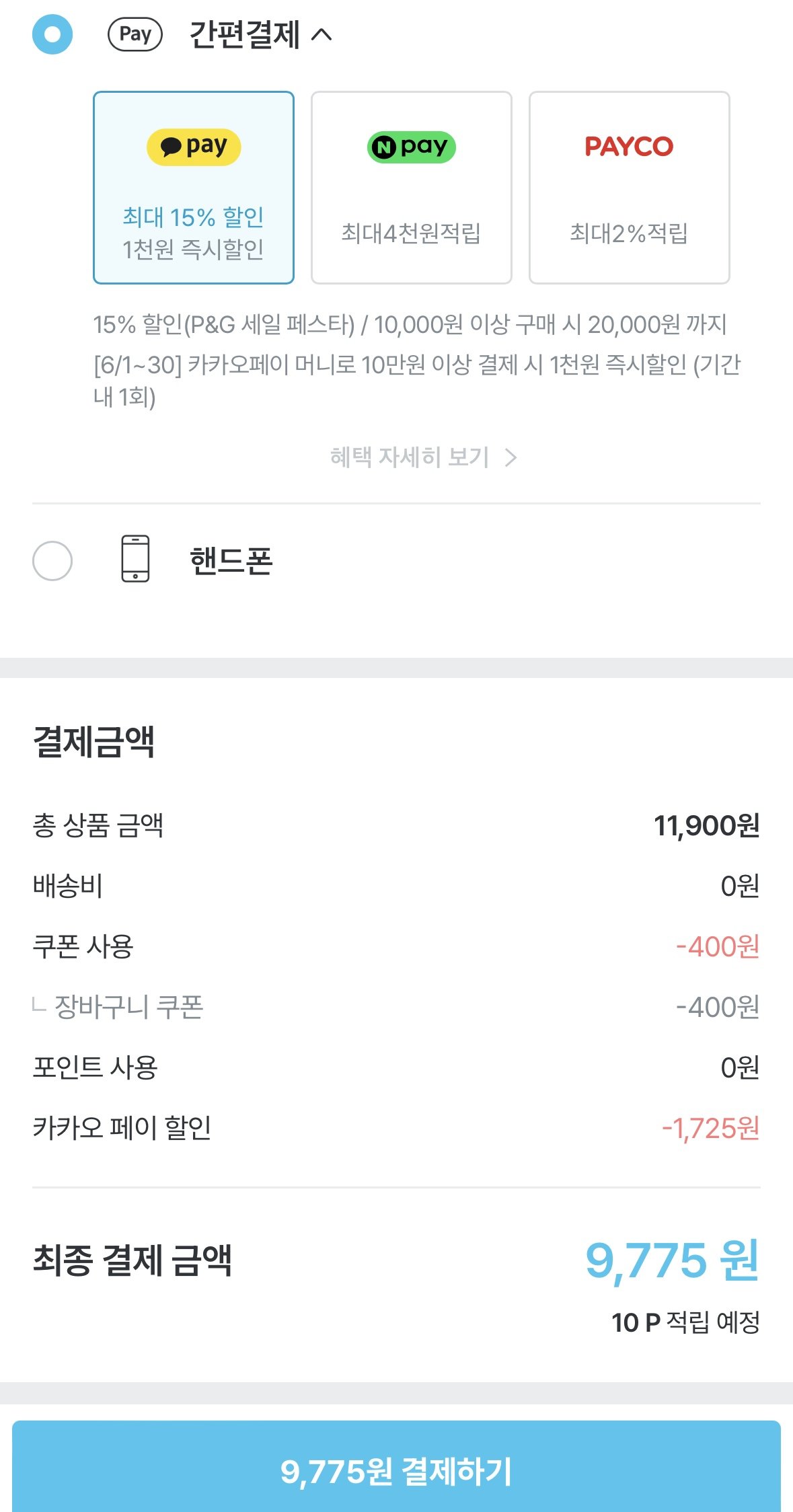 IMG_1256.jpeg [오늘의집] 라이온 아이깨끗해 핸드워시 리필 450ml 4개+공용기+200ml리필 (9,775원) (무료)