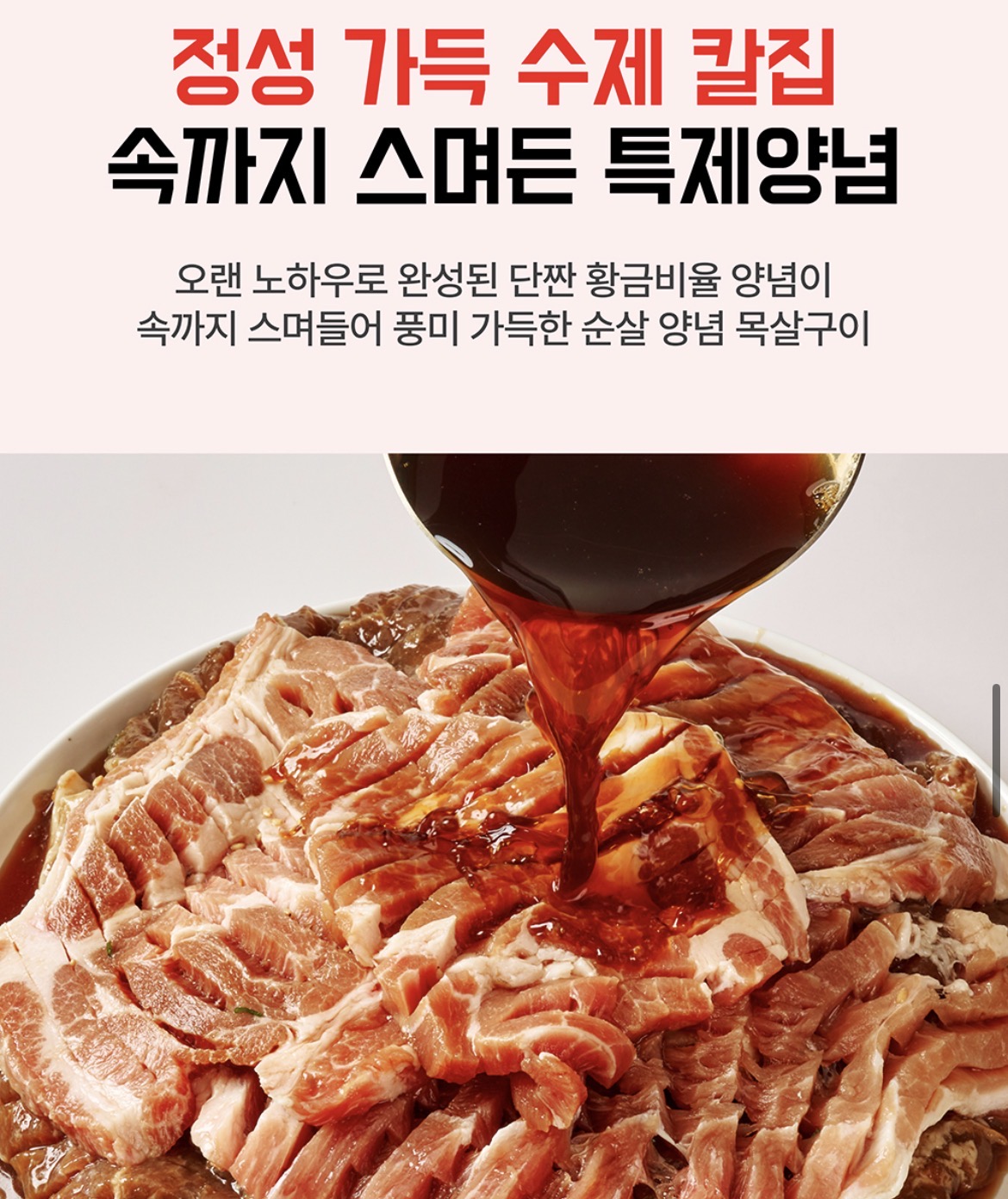 순살 양념 돼지 목살 구이 600g+600g 12,720원 (3)