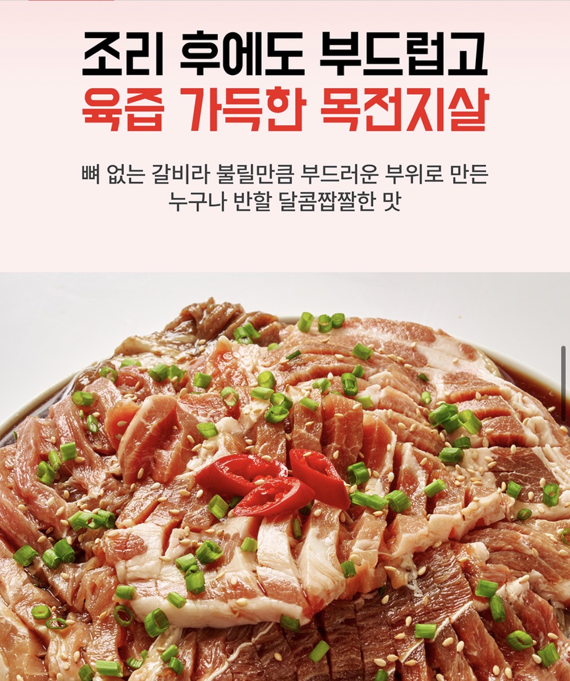 순살 양념 돼지 목살 구이 600g+600g 12,720원 (2)