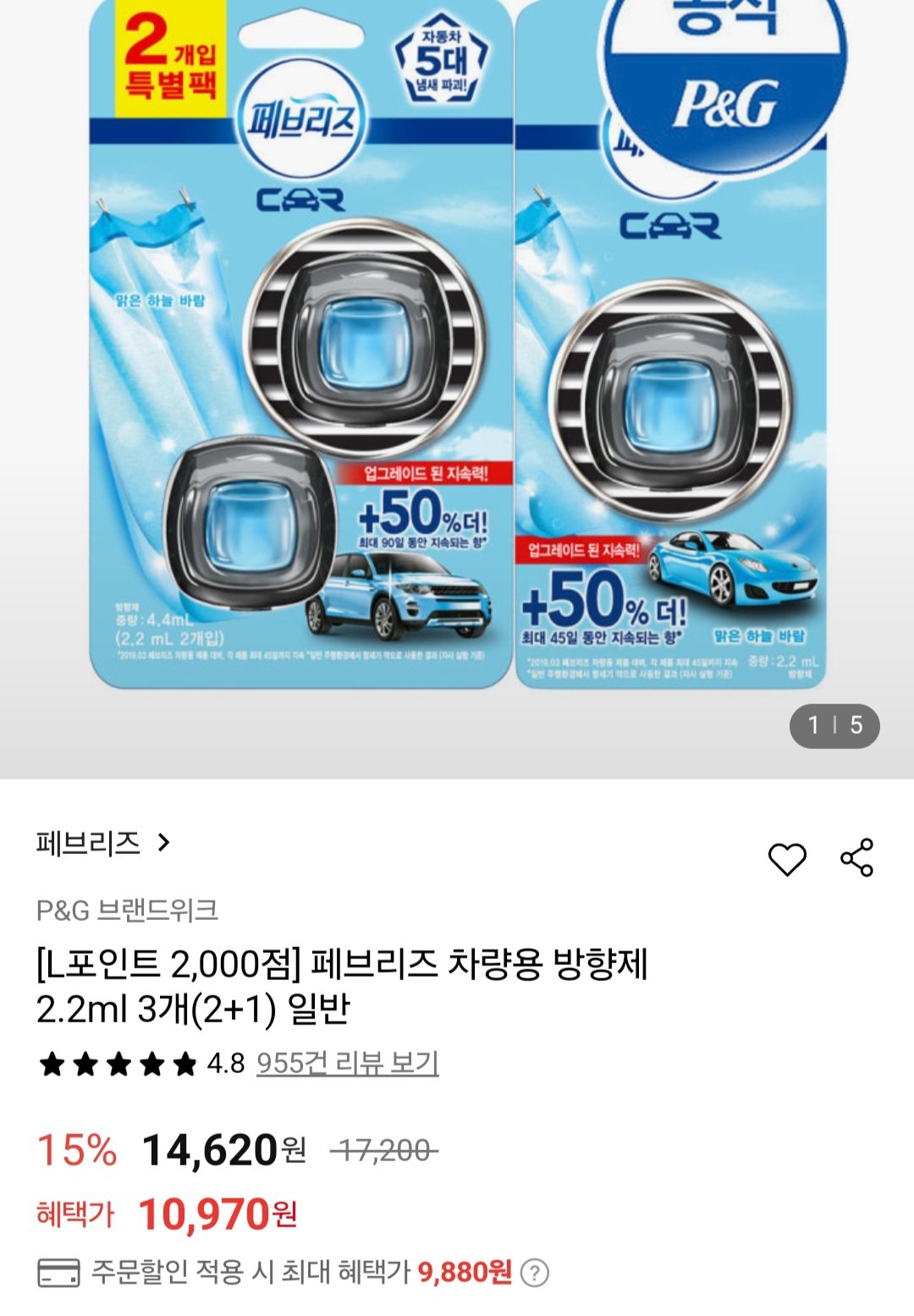 [롯데온] 페브리즈 차량용 방향제 2.2ml 3개 + 엘포인트 2,000점 (9,880원) (무료)