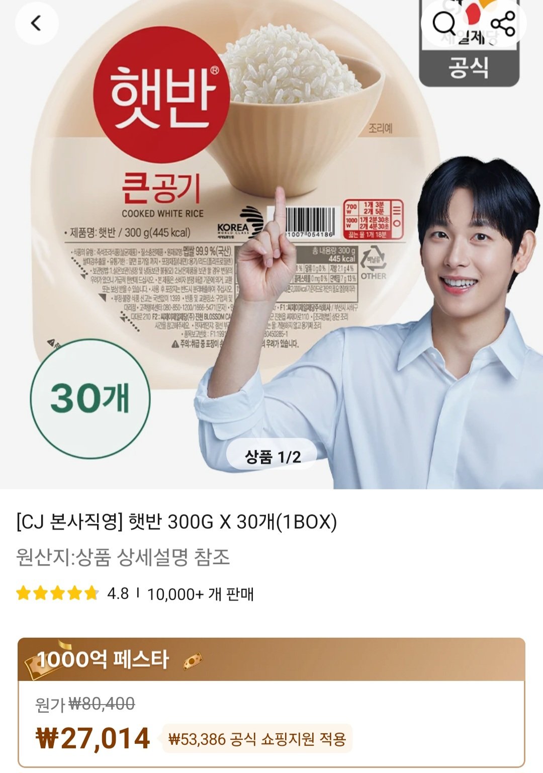 [알리] 햇반 300G X 30개(1BOX) (27,014원) (무료)