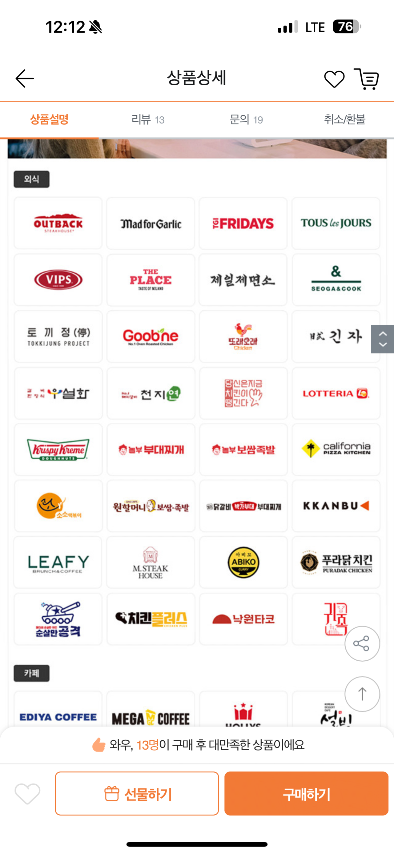 [티몬] 페이즈 외식상품권 12% (44,000원) (무)
