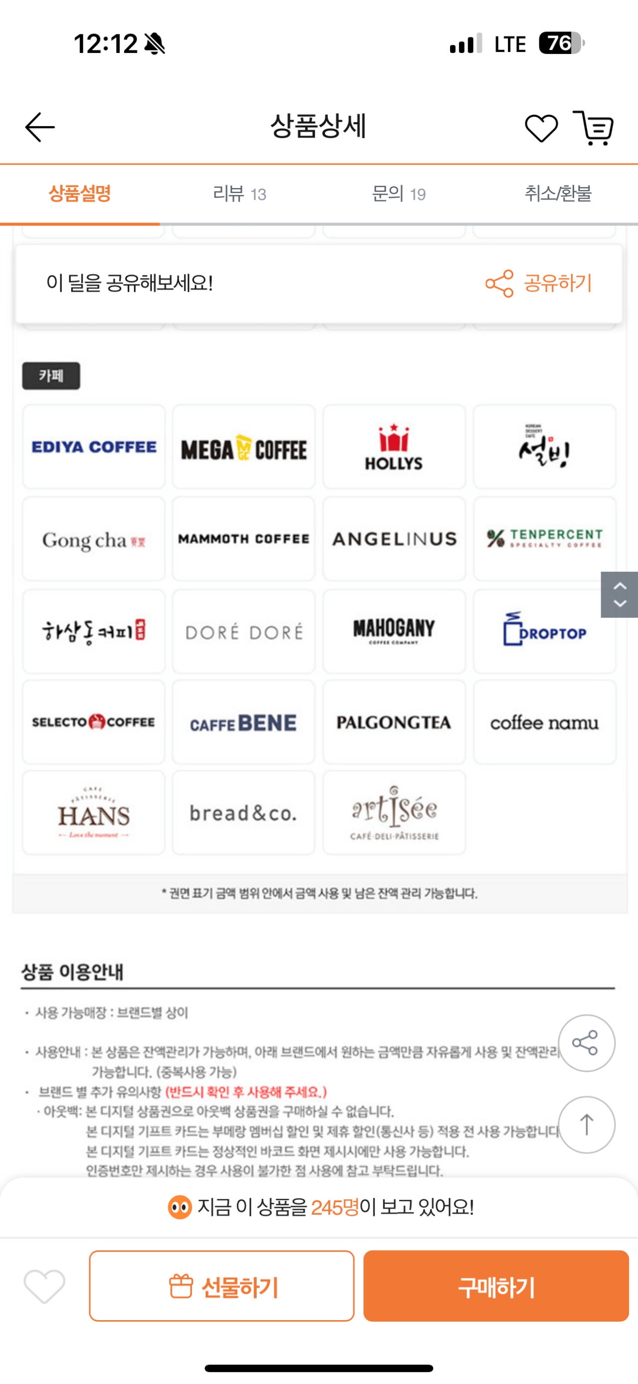 [티몬] 페이즈 외식상품권 12% (44,000원) (무)