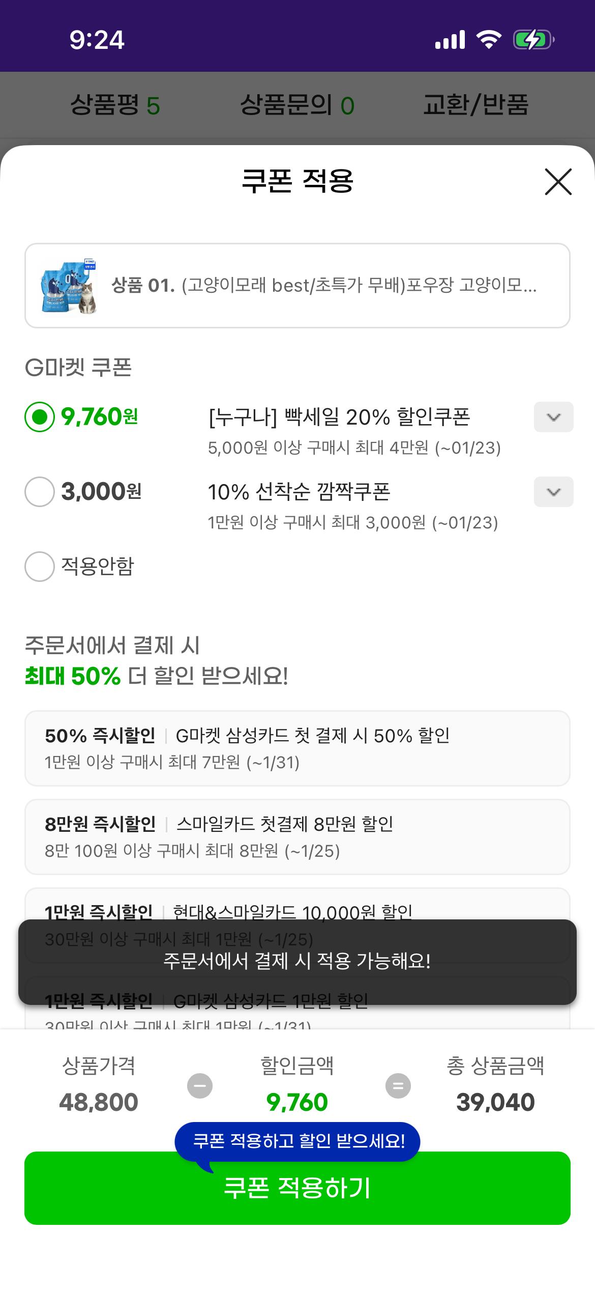 포우장 고양이모래 먼지안녕 벤토나이트 9kg X 2 39,040원!