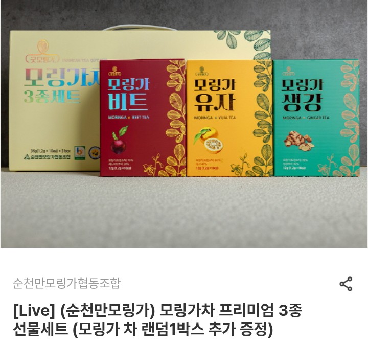모링가차 프리미엄 3종 선물세트