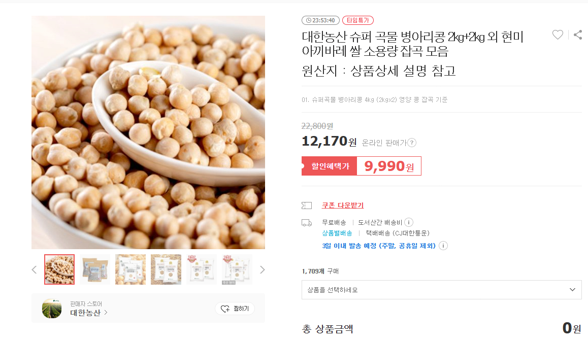 [위메프] 병아리콩 4kg (9,990원) (무료)