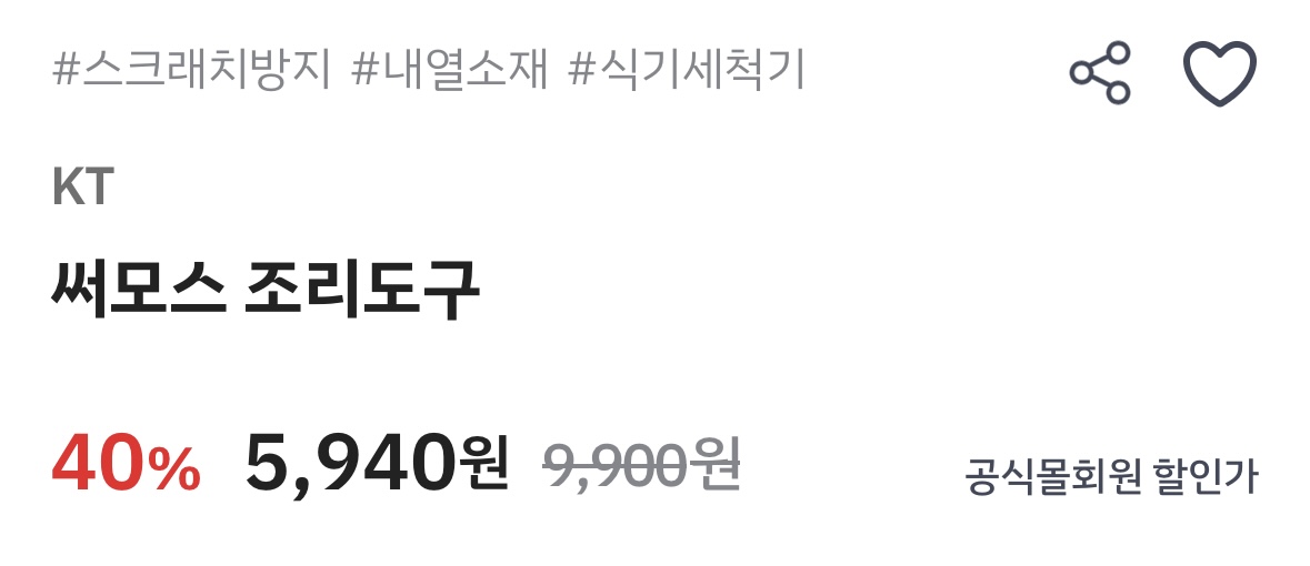 써모스 새해맞이 주방용품 최대 60% 세일 (3)