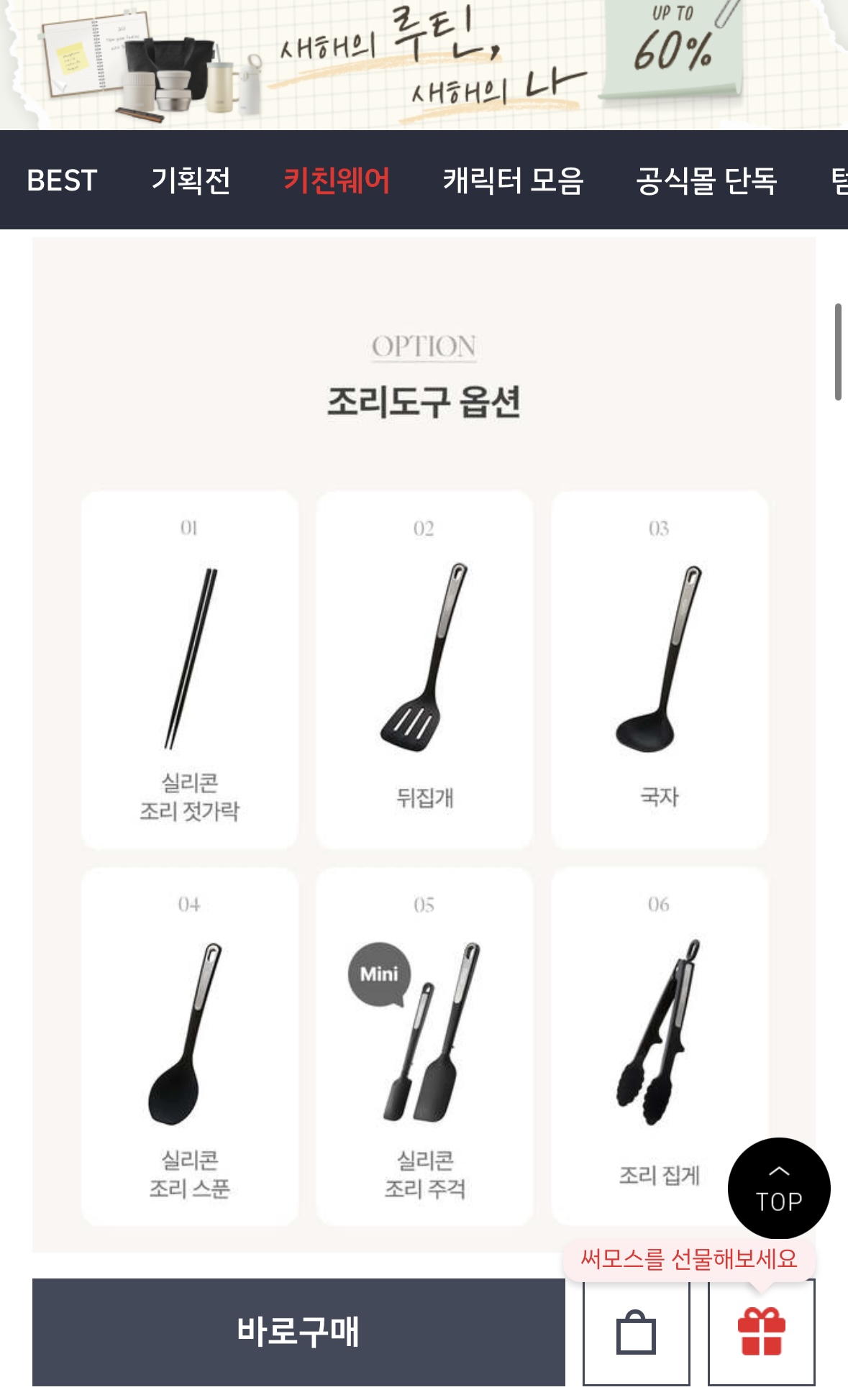 써모스 새해맞이 주방용품 최대 60% 세일 (5)