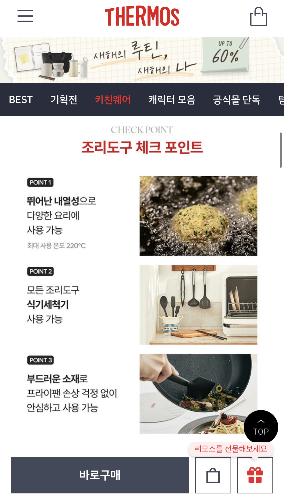 써모스 새해맞이 주방용품 최대 60% 세일 (4)