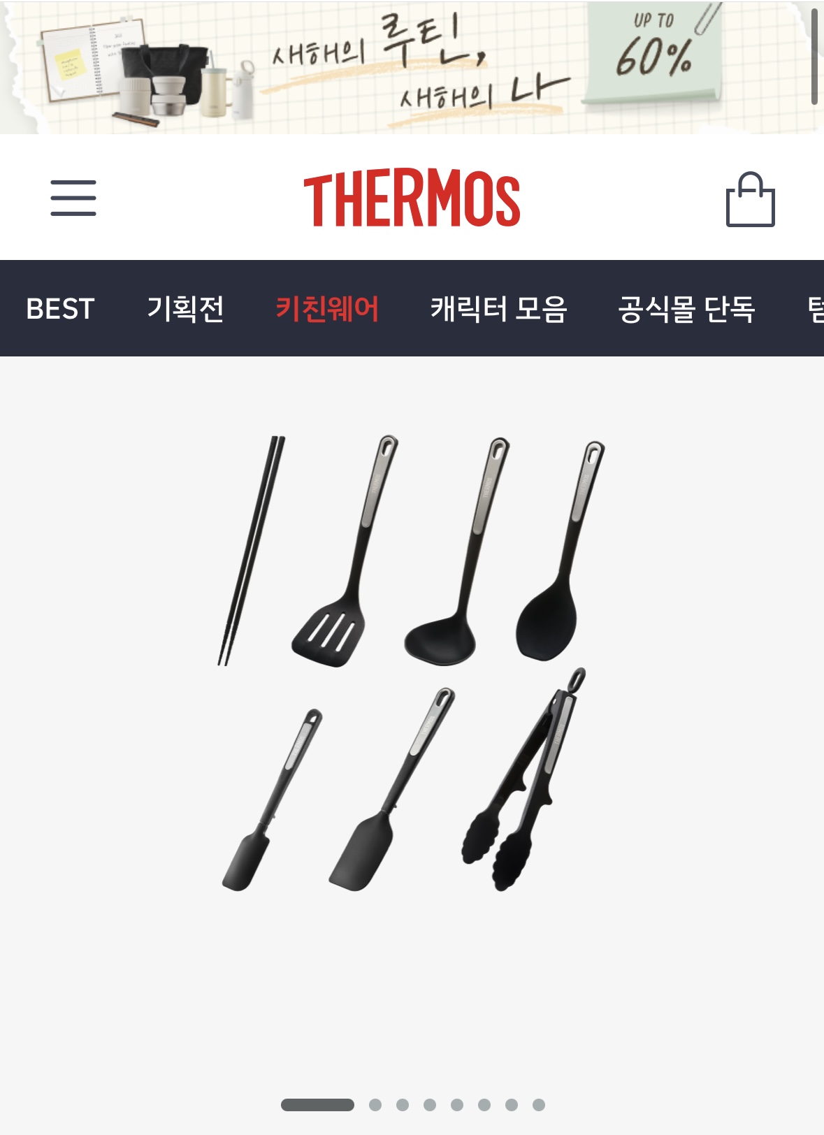 써모스 새해맞이 주방용품 최대 60% 세일 (2)