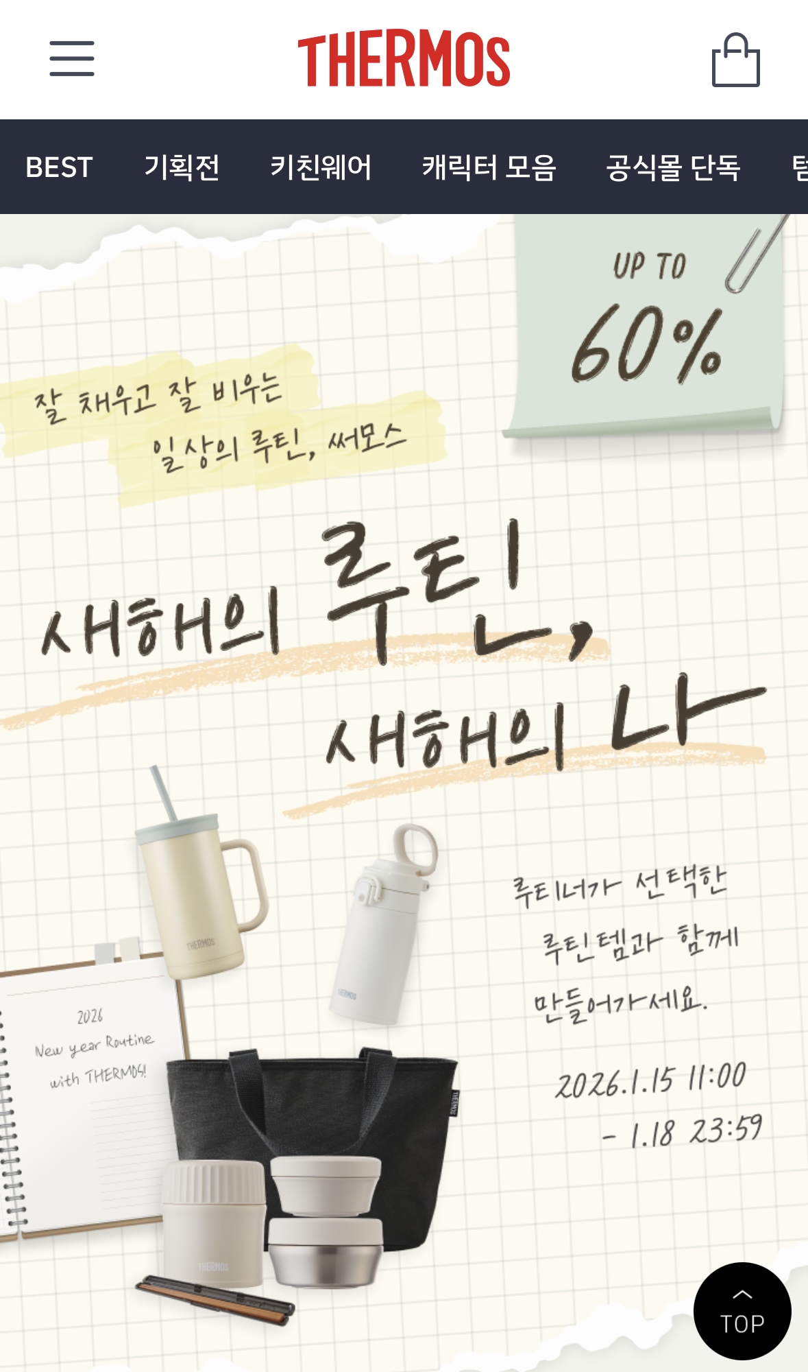 써모스 새해맞이 주방용품 최대 60% 세일 (1)