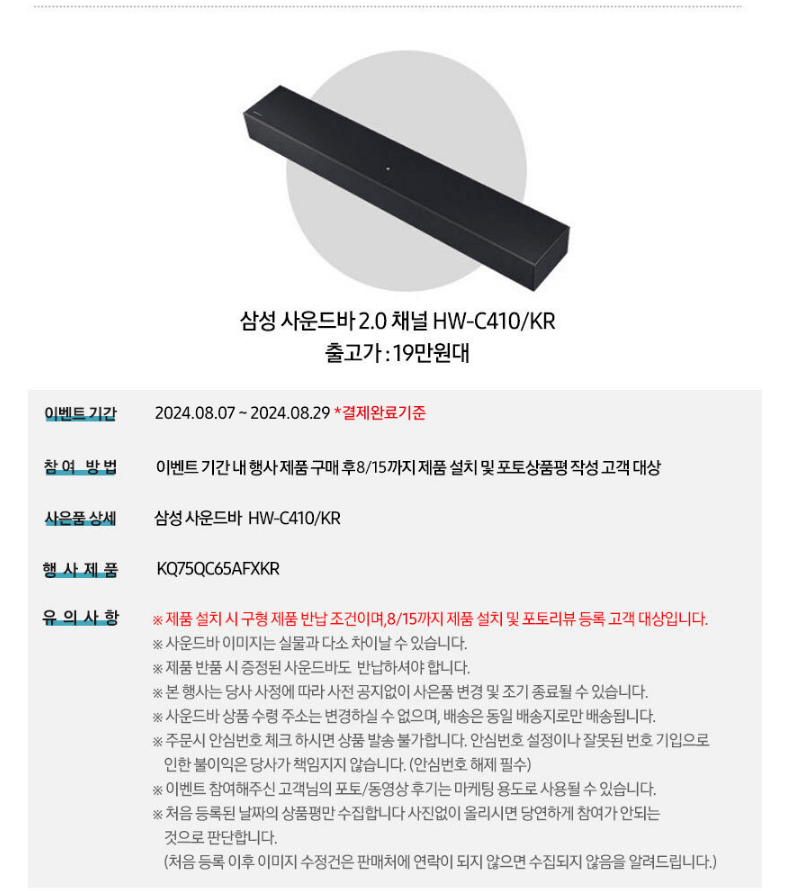 20240808194548.png [G마켓] 삼성전자 QLED 4K TV KQ75QC65AFXKR 75인치,사운드바증정 (1,389,000원) (무료)