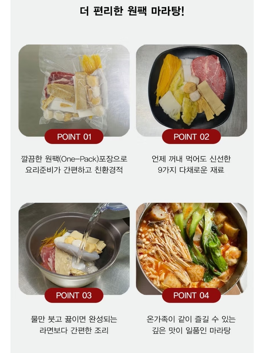 프로즌 원팩마라탕 보통맛 450g 1+1 14,900원 무배