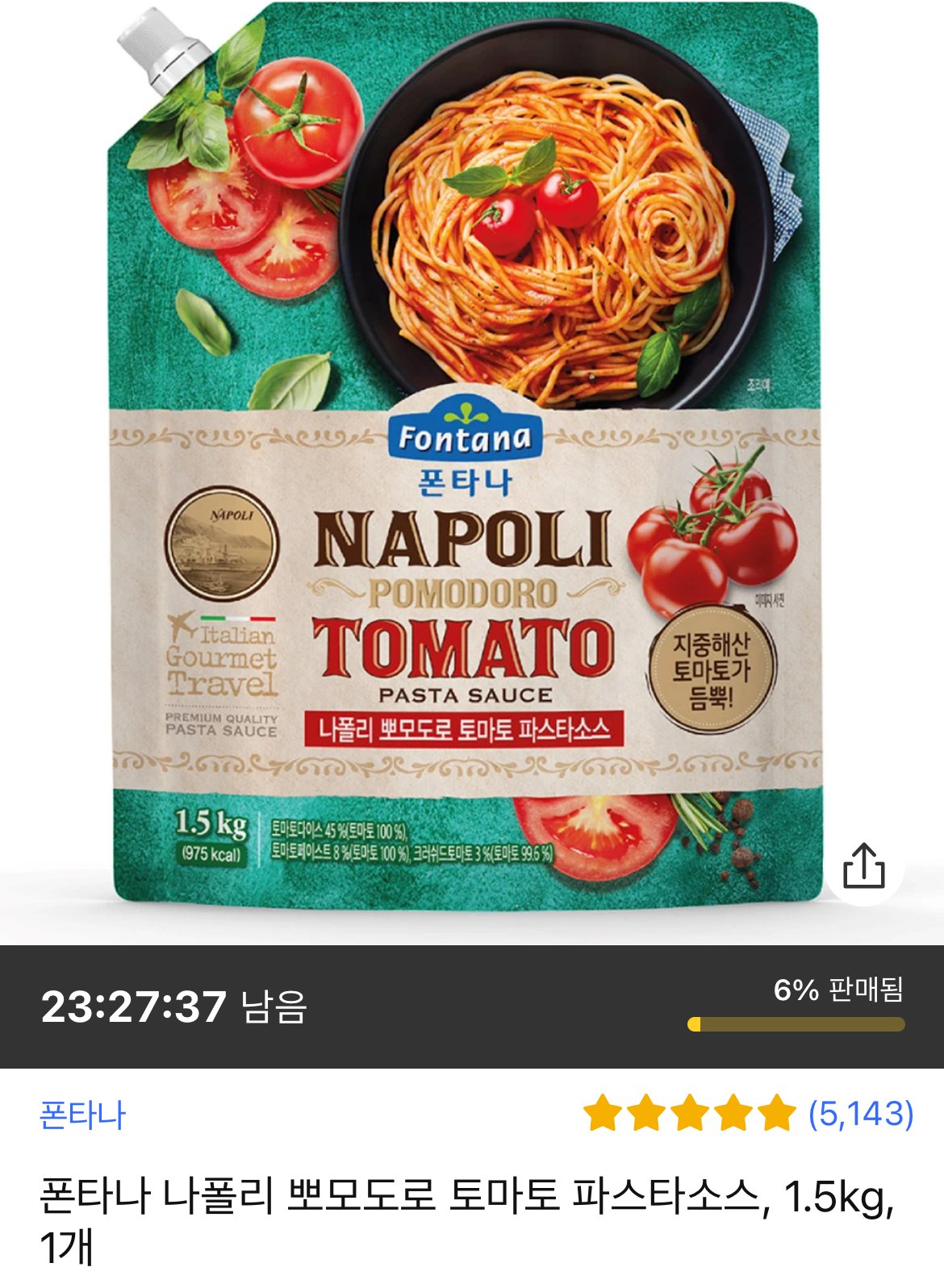 IMG_1973.jpeg [쿠팡] 폰타나 토마토 소스 1.5kg (6,990원) (무료)