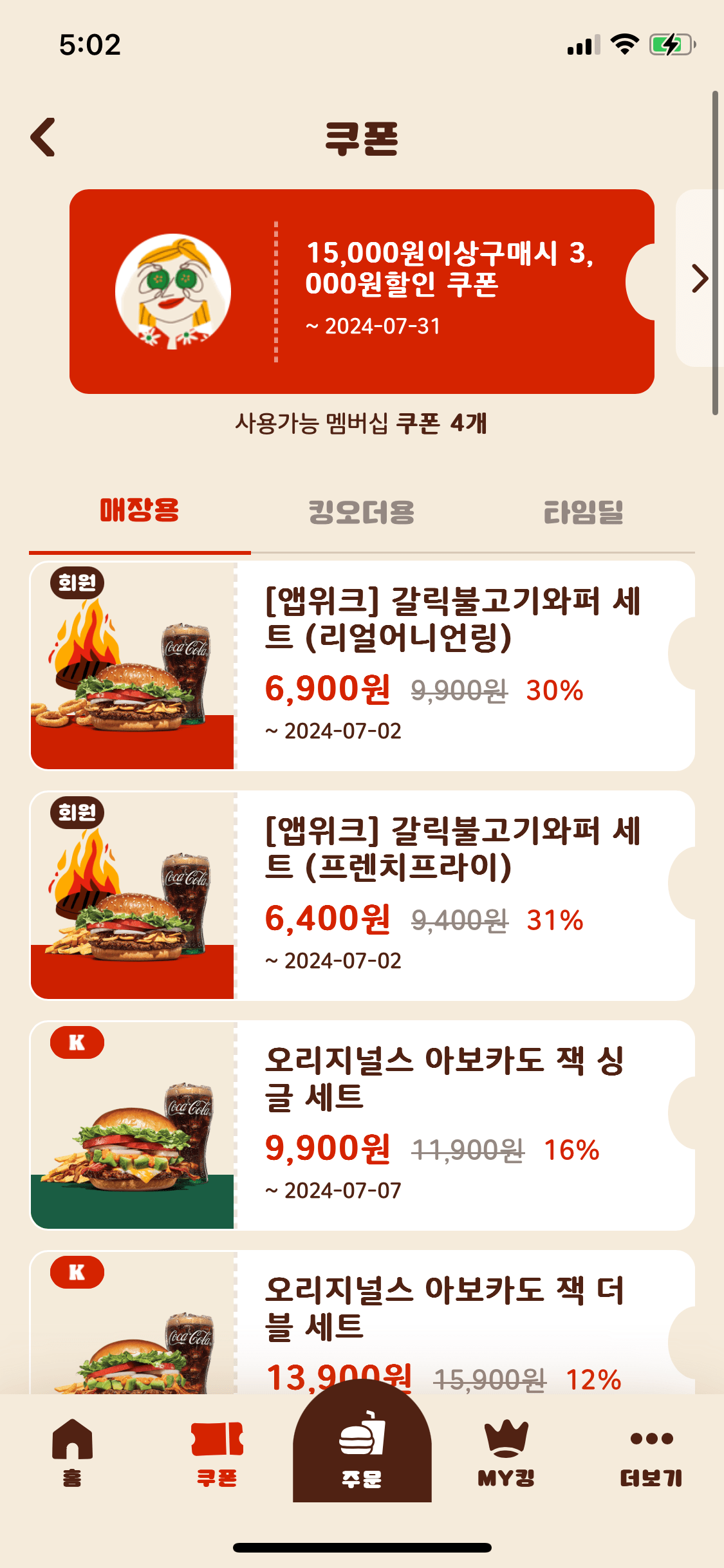 [버거킹] 버거킹 갈릭불고기 와퍼 세트 (6,400원) (0원)