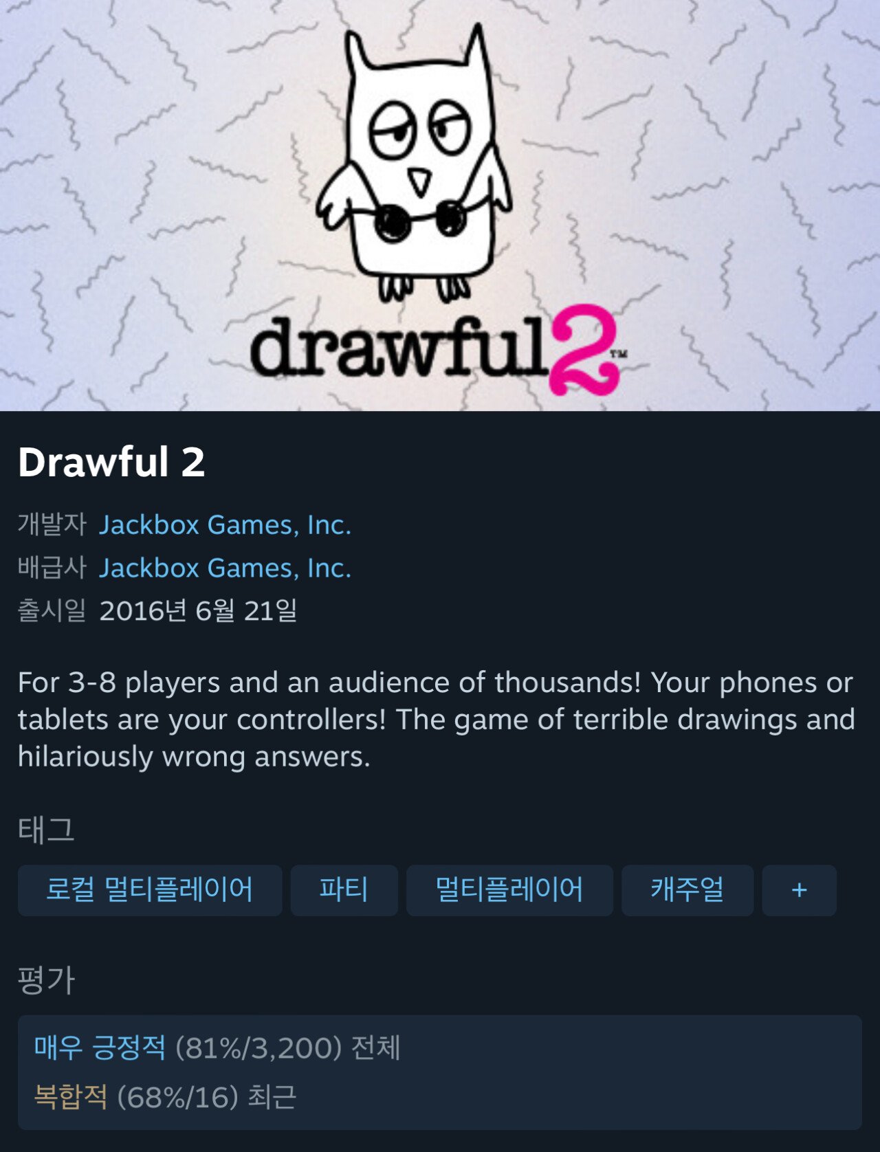 IMG_4727.jpeg [스팀] Drawful 2 무료배포 (무료) (무료)