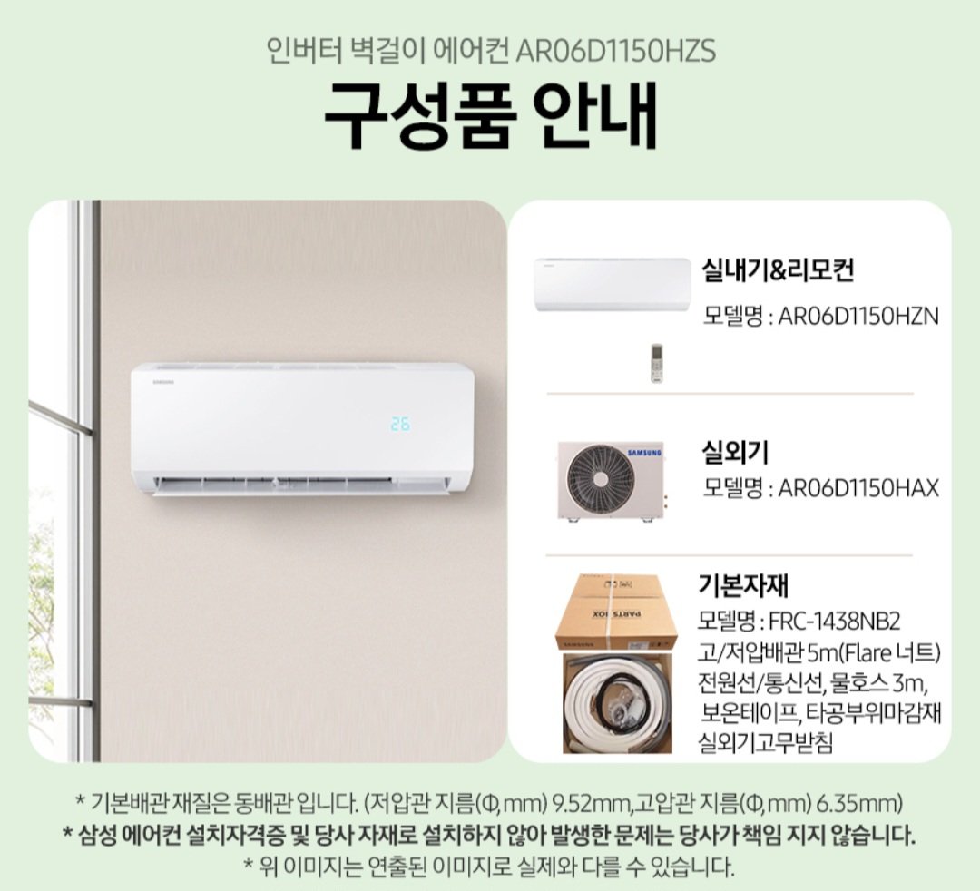 Screenshot_20240808_193713_Chrome.jpg [G마켓] 삼성 AR06D1150HZS 인버터 벽걸이 에어컨 (479,000원) (무료)