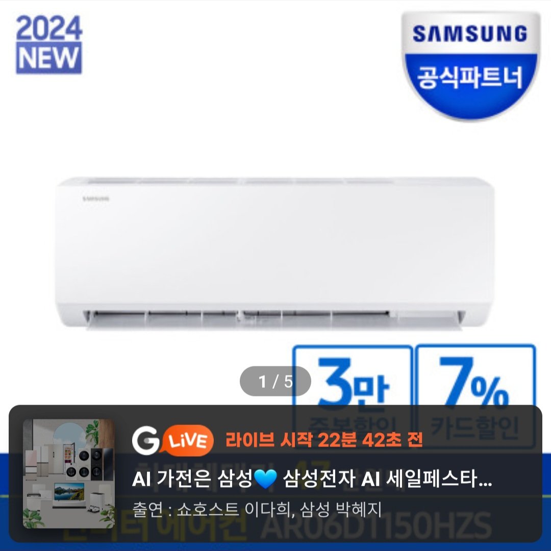 Screenshot_20240808_193718_Chrome.jpg [G마켓] 삼성 AR06D1150HZS 인버터 벽걸이 에어컨 (479,000원) (무료)