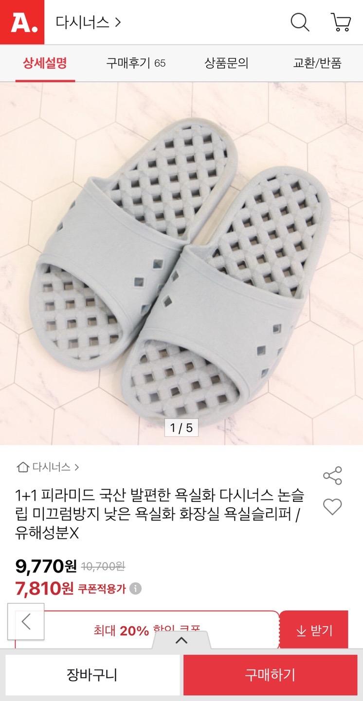 발편한 국산 논슬립 낮은 화장실 슬리퍼 1+1 7,810원 무배 (1)