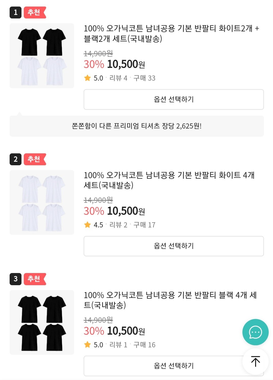 Screenshot_20240629_001719.jpg [위메프] 오가닉코튼 남녀공용 반팔티 4장 (10,500원) (무료)
