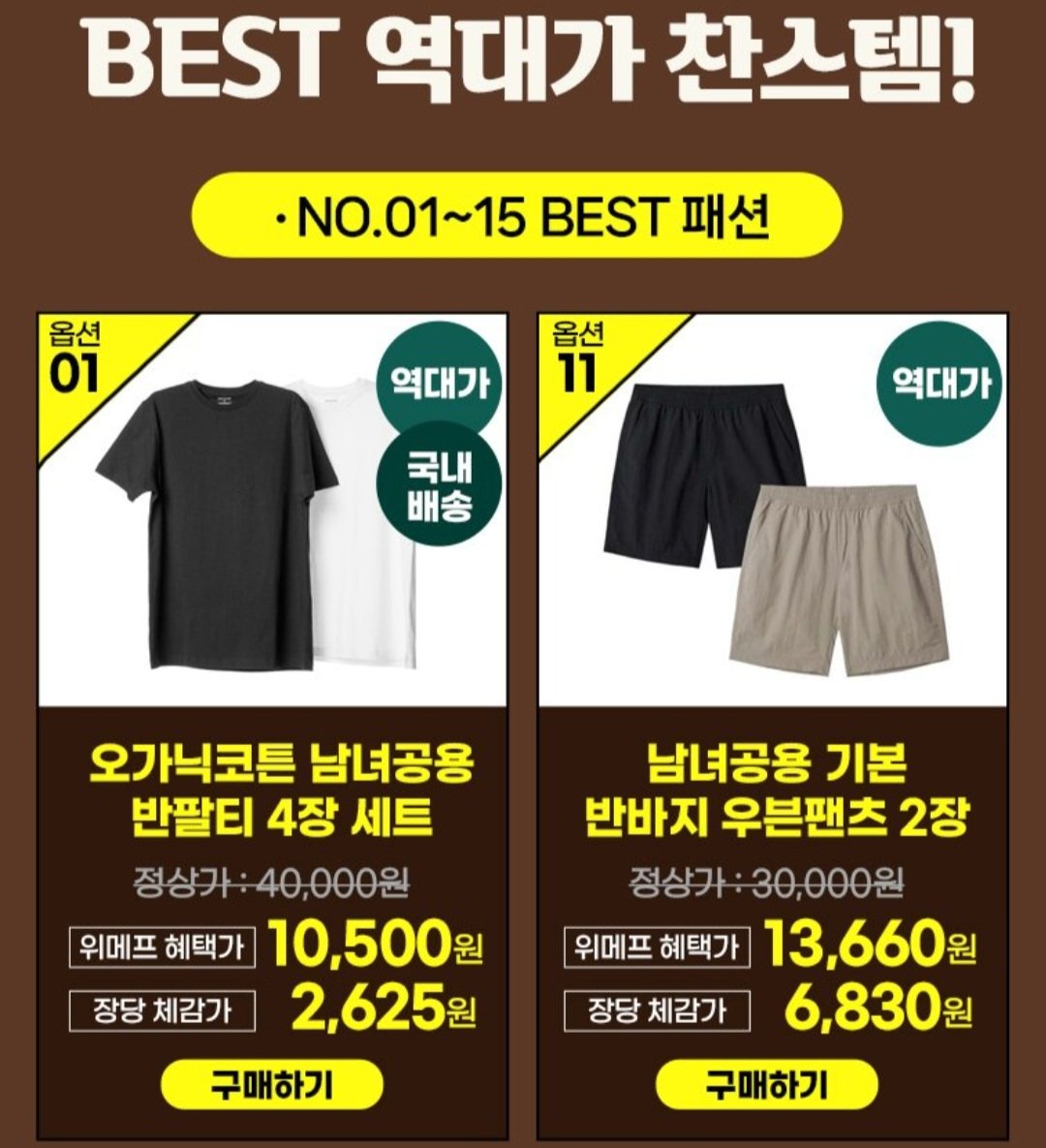 Screenshot_20240629_001701.jpg [위메프] 오가닉코튼 남녀공용 반팔티 4장 (10,500원) (무료)