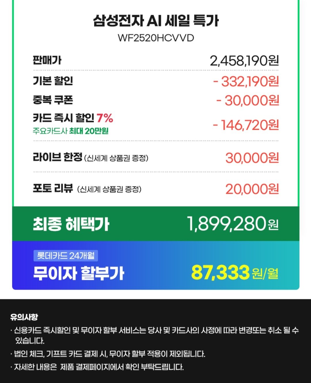 Screenshot_20240808_193800_G.jpg [지마켓] 삼성 비스포크 그랑데AI 원바디 WF2520HCVVD 25kg+20kg 세탁기건조기세트 (1,949,280원) (무료)