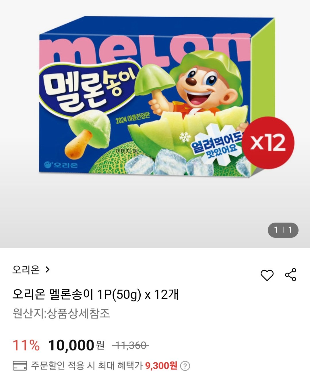[롯데온] 멜론송이 50g x 12개 (9,300원) (무료)