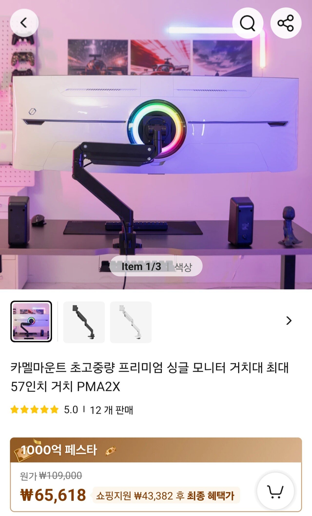 [알리익스프레스] 카멜마운트 초고중량 최대 57인치 거치 PMA2X 모니터암 (61,618원) (무료)