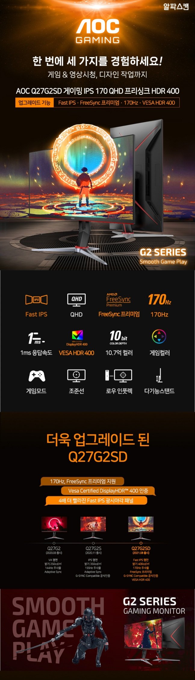 2024-07-02-1150.jpg [알리] 알파스캔 Q27G2SD IPS 27인치 170HZ 게이밍 모니터 (263,210원) (무료)