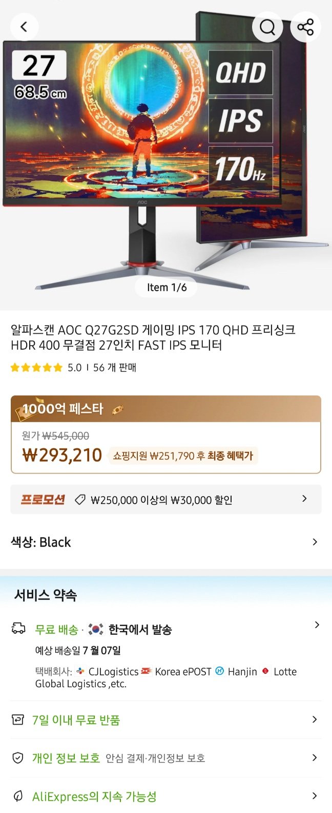 2024-07-02-1149.jpg [알리] 알파스캔 Q27G2SD IPS 27인치 170HZ 게이밍 모니터 (263,210원) (무료)