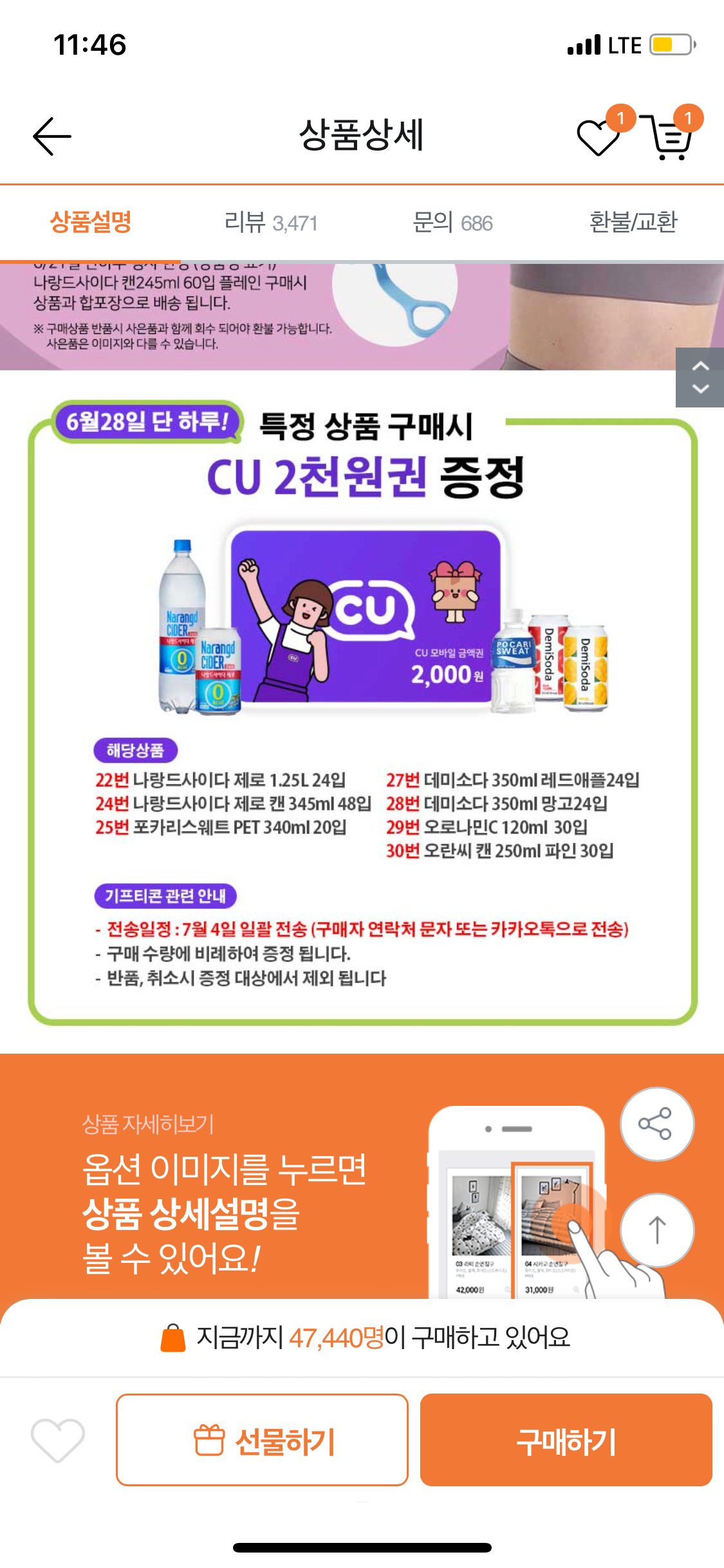 [티몬] 나랑드사이다 제로 캔 345ml 48입 (CU 2천원 증정) (18,873원) (무료)