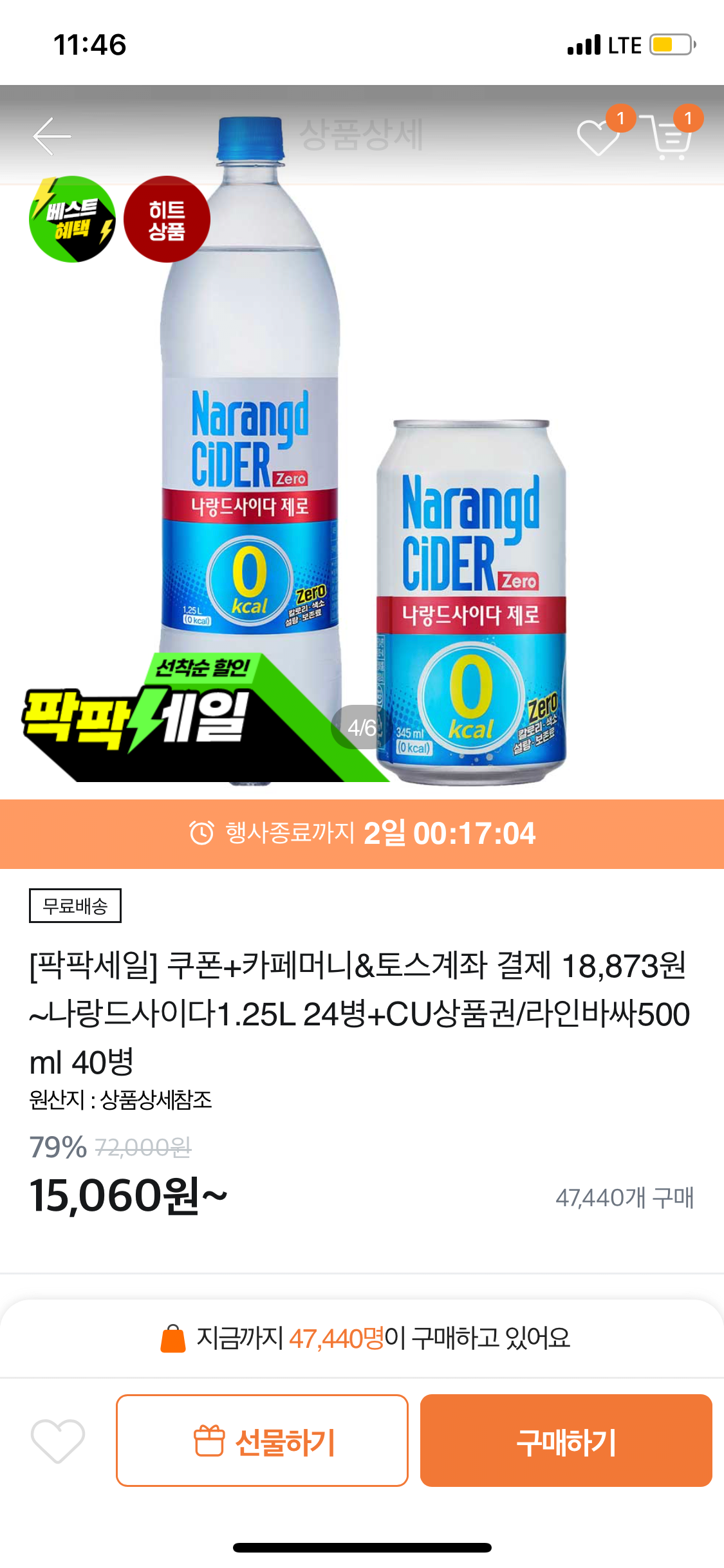 [티몬] 나랑드사이다 제로 캔 345ml 48입 (CU 2천원 증정) (18,873원) (무료)