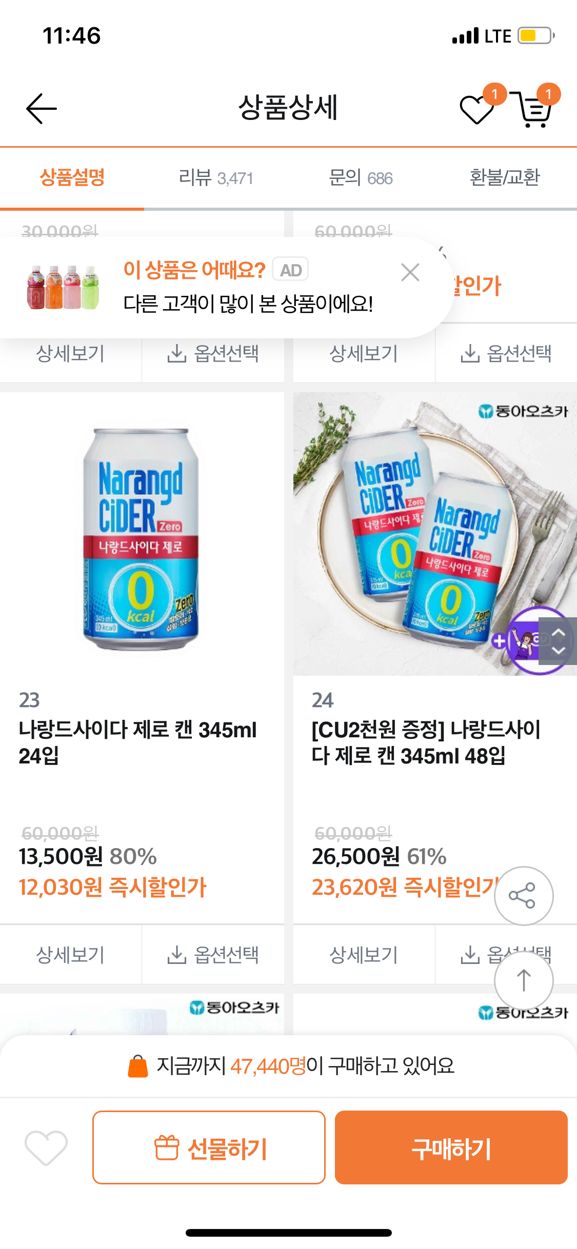[티몬] 나랑드사이다 제로 캔 345ml 48입 (CU 2천원 증정) (18,873원) (무료)