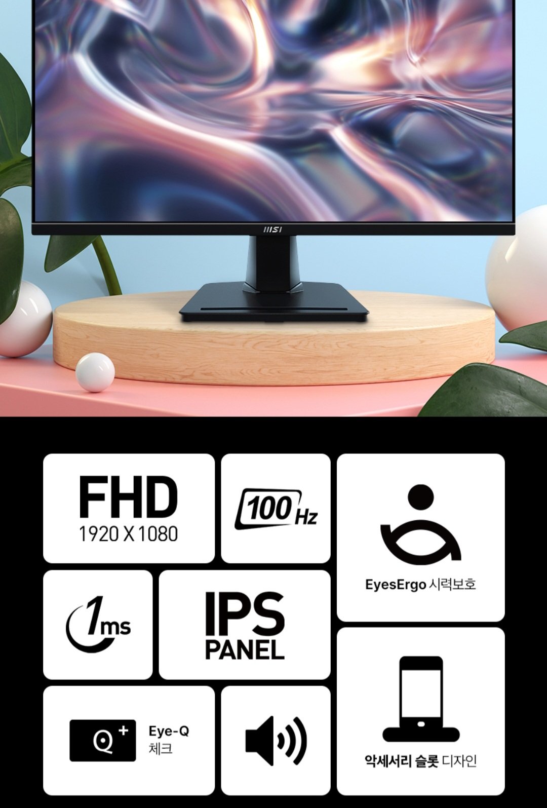 1000028380.jpg [11번가] MSI MP275 IPS 100 아이에르고 무결점 27인치 100Hz 1ms 국민농협신한 (99,370원) (무료)