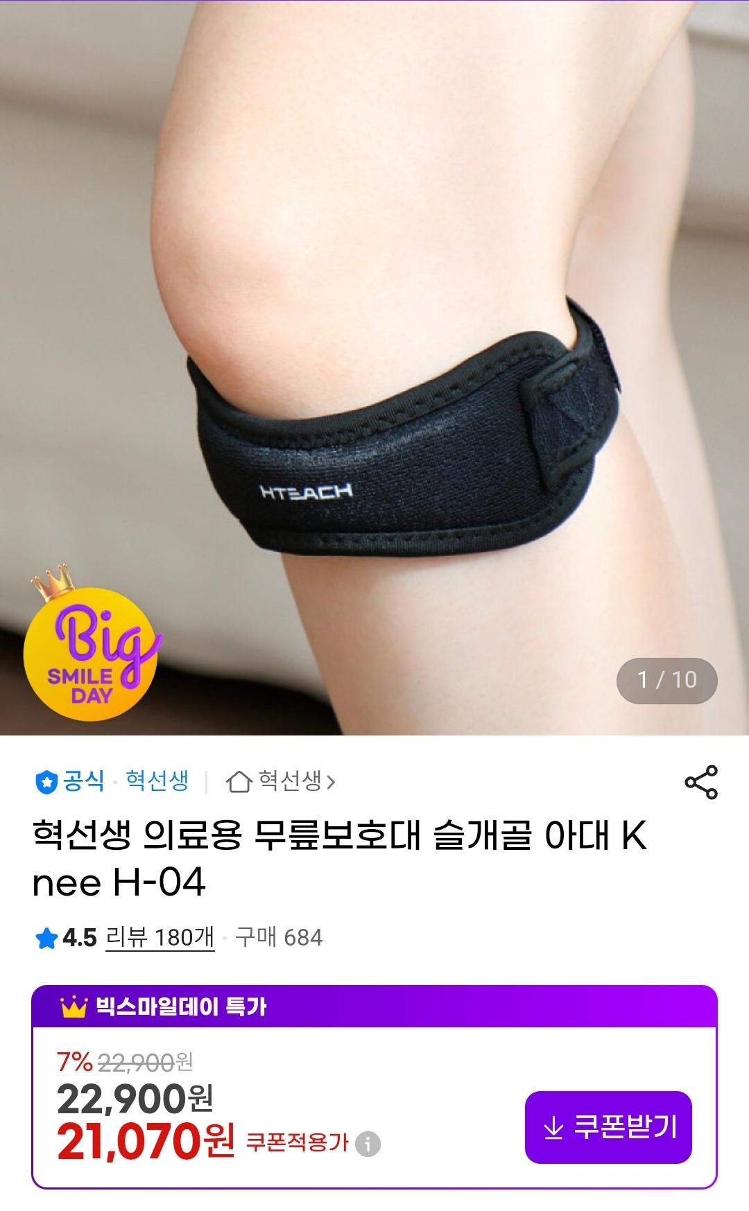 혁선생 무릎보호대 공식몰 21,070원
