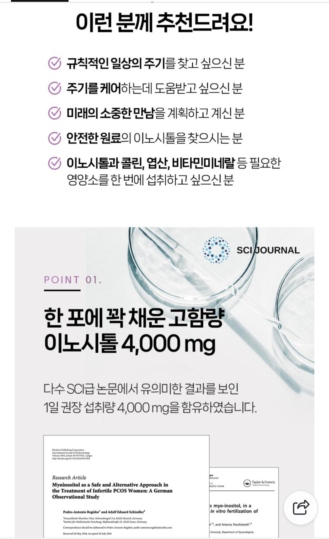 [네이버]안국약품 콜린 미오이노시톨 4000 질유산균 30포 3번째 사진
