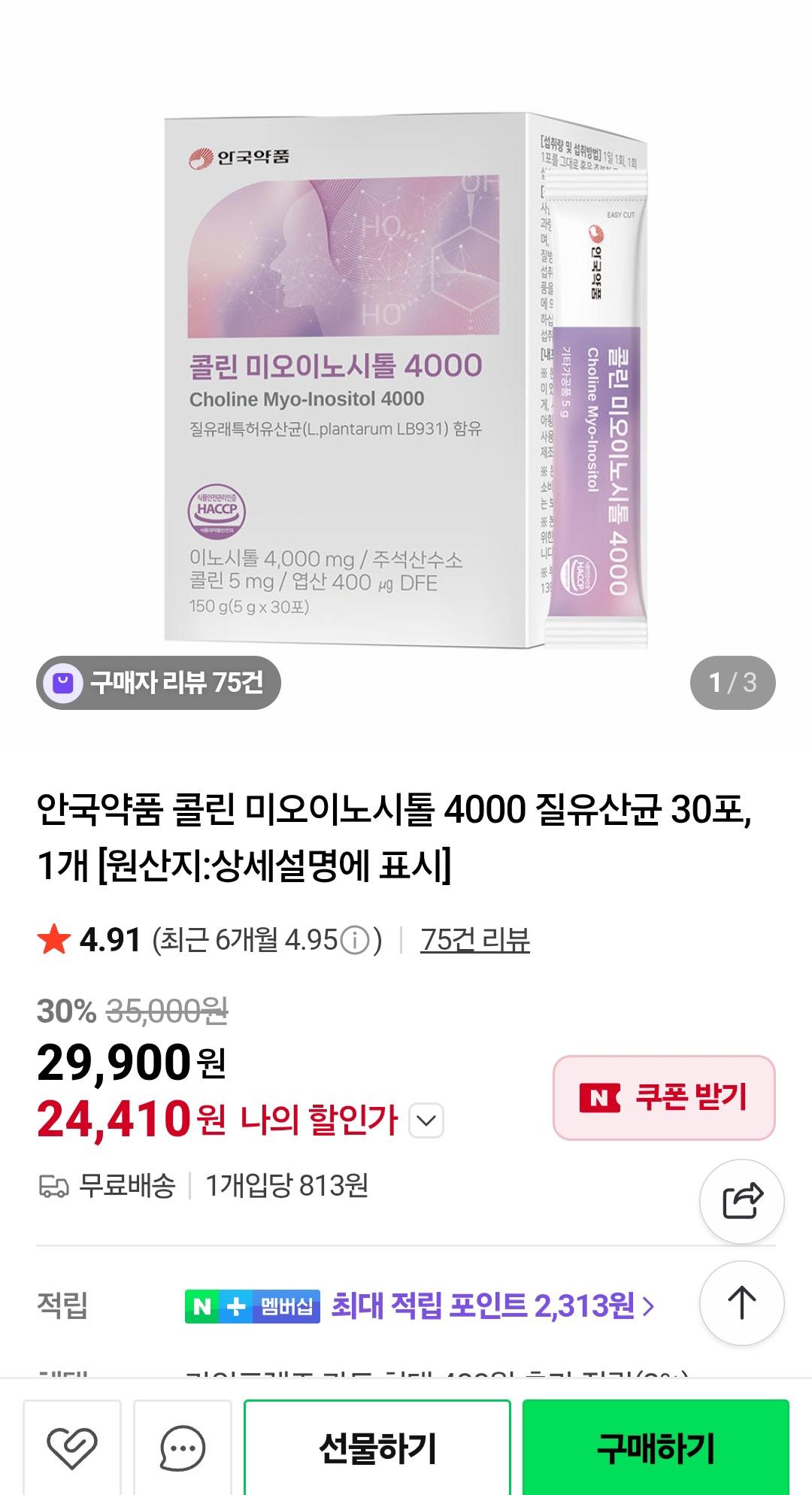 [네이버]안국약품 콜린 미오이노시톨 4000 질유산균 30포