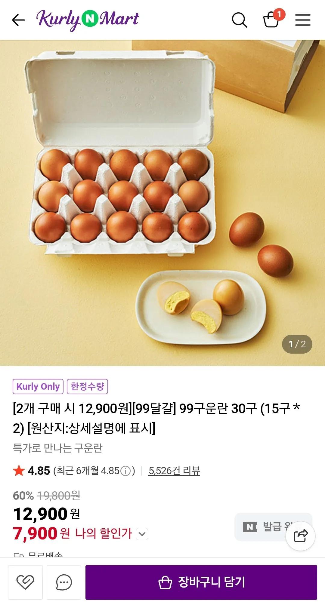 컬리 구운란 30구 2세트 - 총 60구 (첫구매쿠폰) (네멤7,900) (네멤무배)