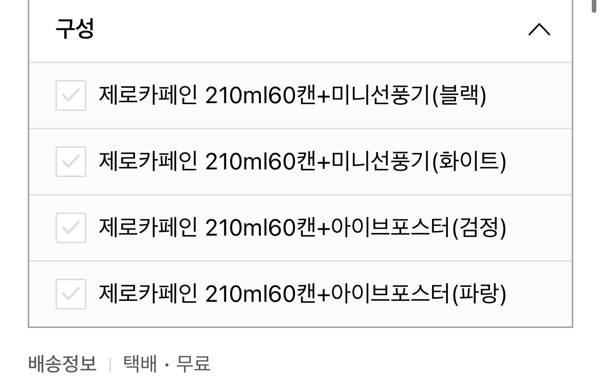 IMG_3405.jpeg [네이버멤버십] 펩시제로카페인 210ml60캔+미니선풍기or아이브포스터 (23,040원) (무료)