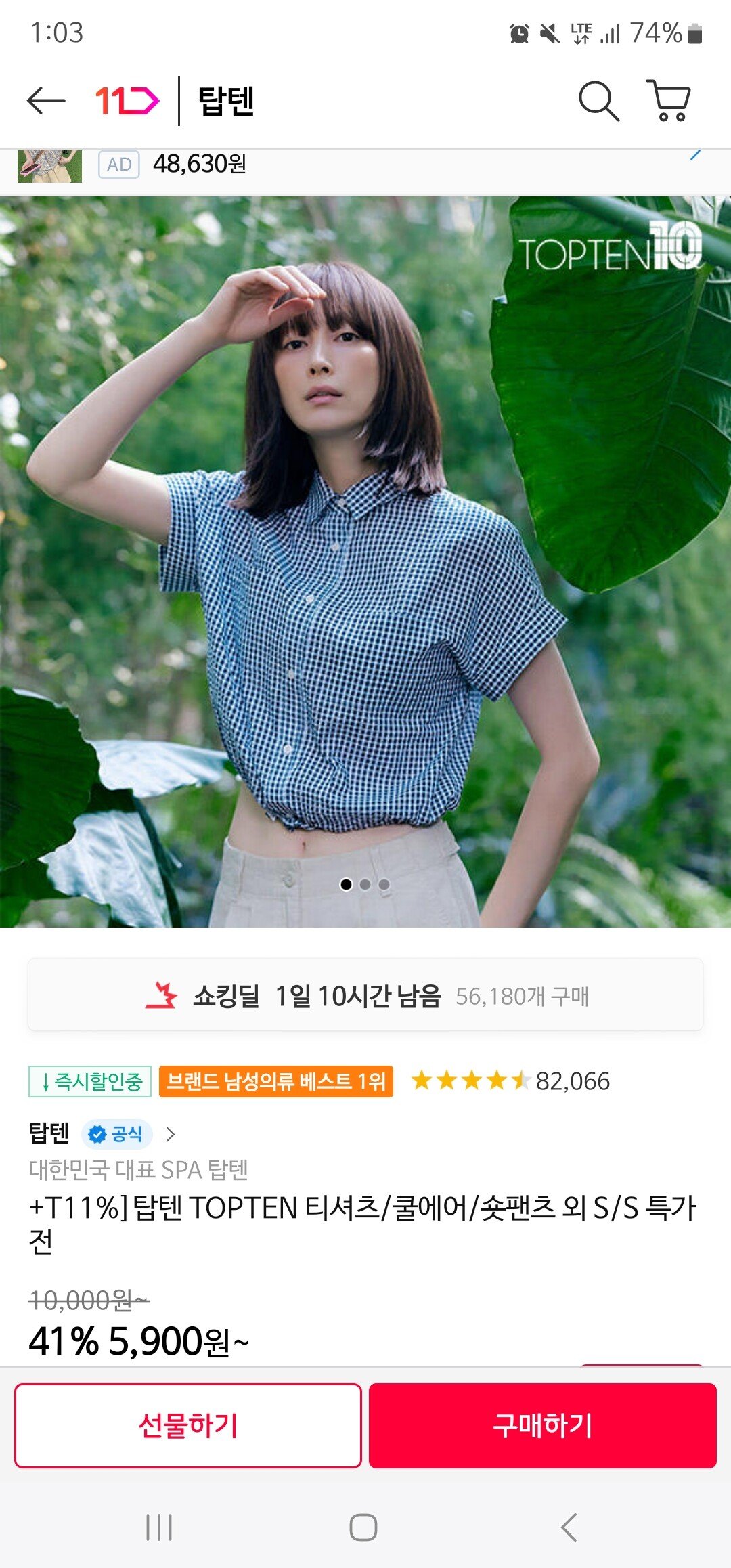 1000045246.jpg [11번가] 탑텐 쿨에어 런닝 (5,900원) (무료)