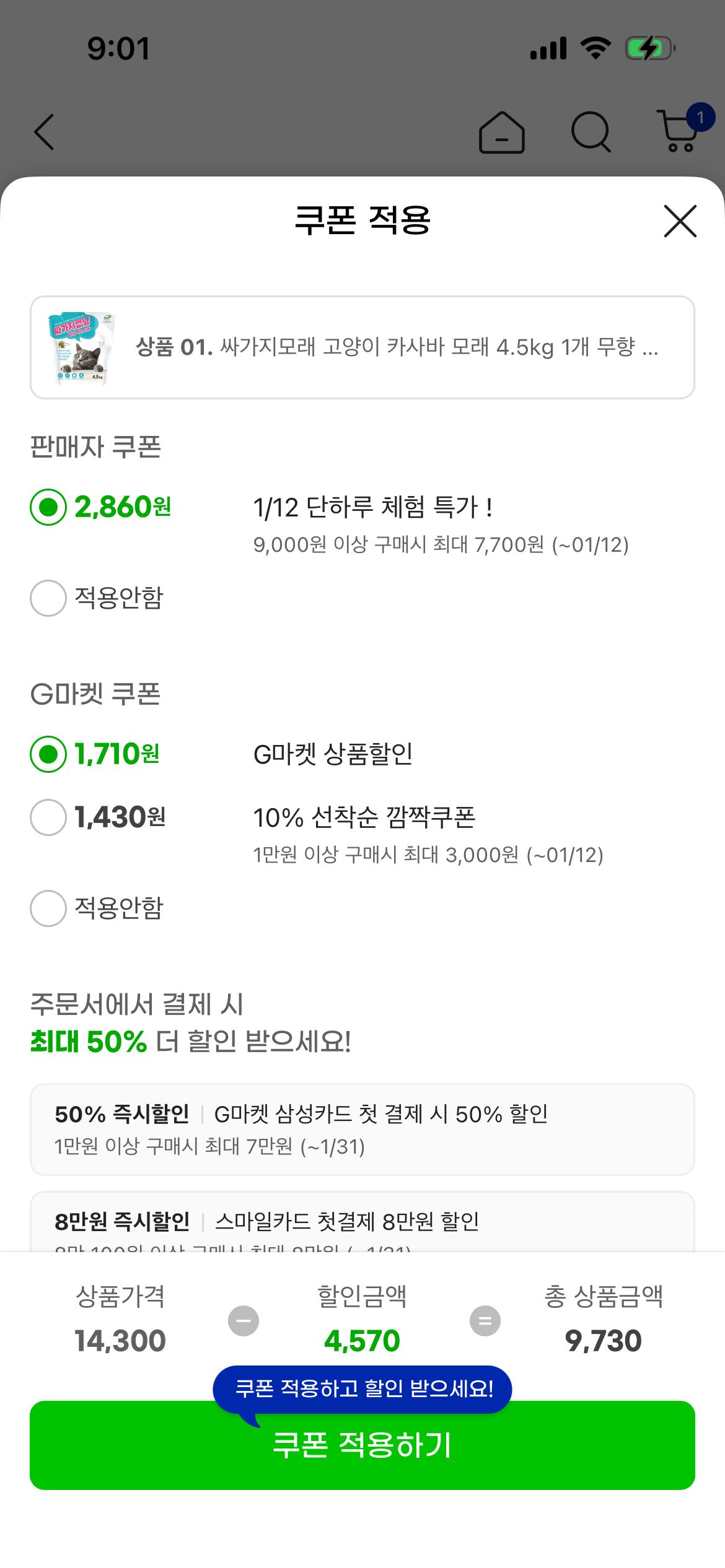 고양이 카사바 모래 4.5kg 1개 무향 체험특가 9천원대!! (3)