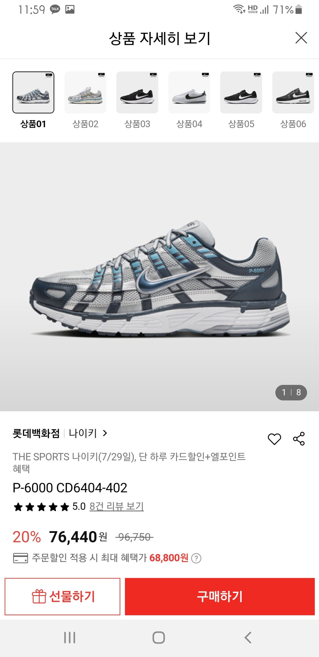 Screenshot_20240729-115952.jpg [롯데온] 나이키 운동화 P-6000 CD6404-402 (카카오68,800원) (0원)