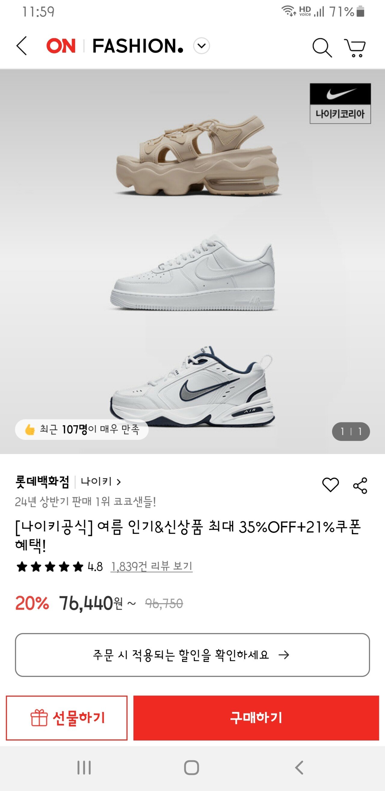 Screenshot_20240729-115939.jpg [롯데온] 나이키 운동화 P-6000 CD6404-402 (카카오68,800원) (0원)