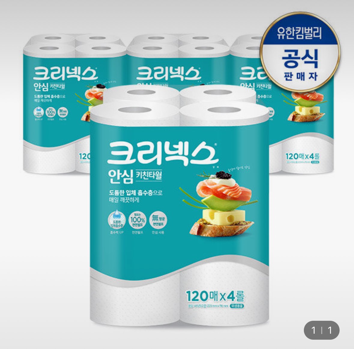 IMG_0692.jpeg [롯데온] 크리넥스 안심 키친타올 120매 4롤 4팩 (9,980원) (무료)