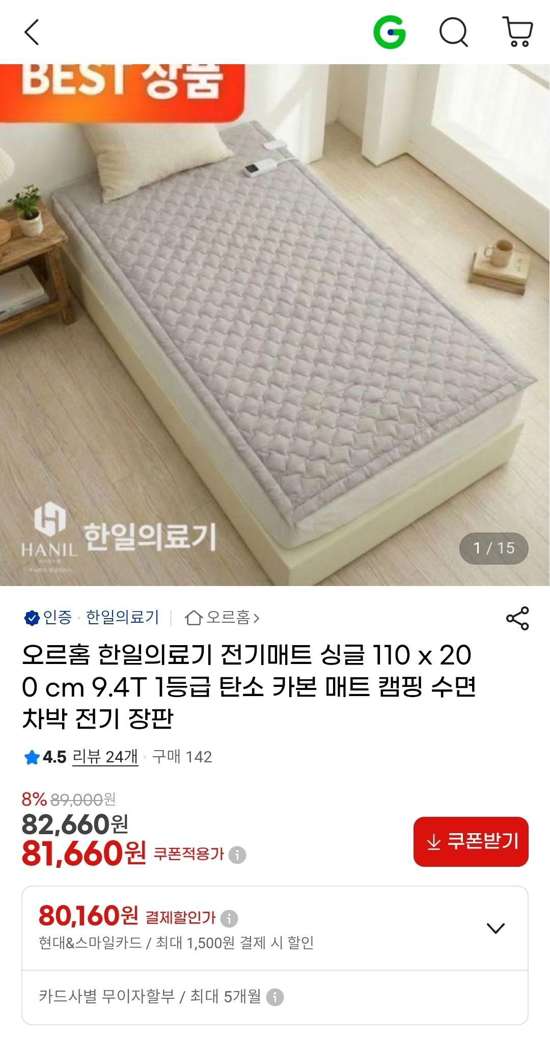 오르홈 한일의료기 전기매트 싱글 110 x 200cm