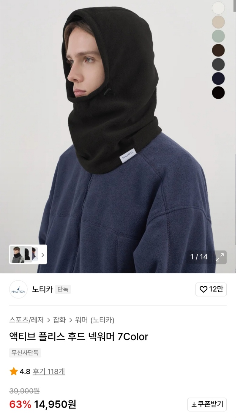 노티카 후드 넥워머 11,960원 무배